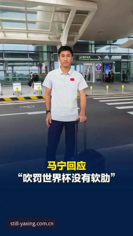 亚星CN登录页安卓版 亚星体育平台独家视角深度评测:世界杯裁判马宁的“不动心”哲学